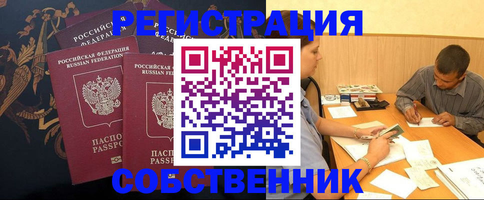 прописка поиск в Зиме