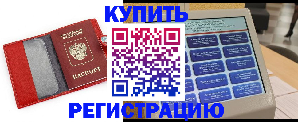 прописка для школы в Зиме