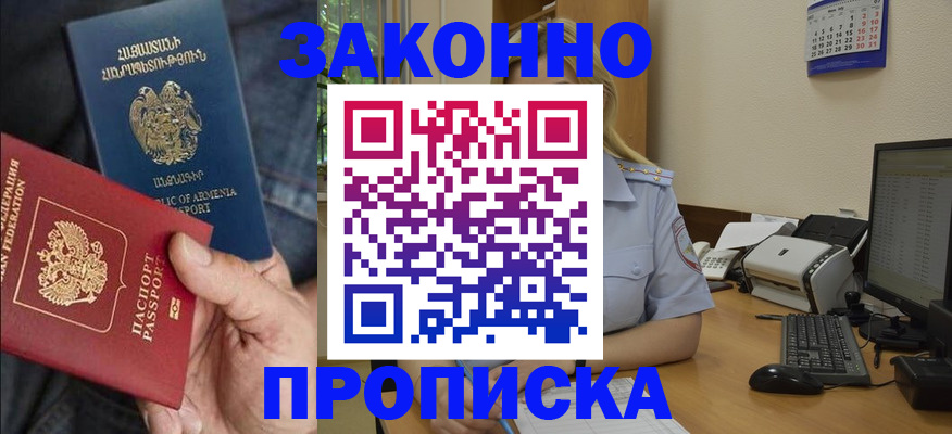 временная прописка в Зиме